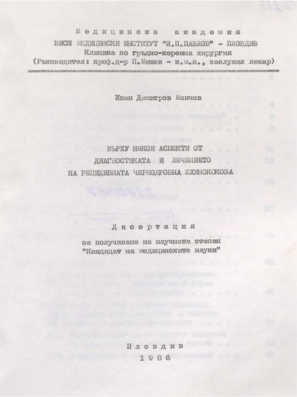 Върху някои аспекти от диагностиката и лечението на рецидивната чернодробна ехинококоза