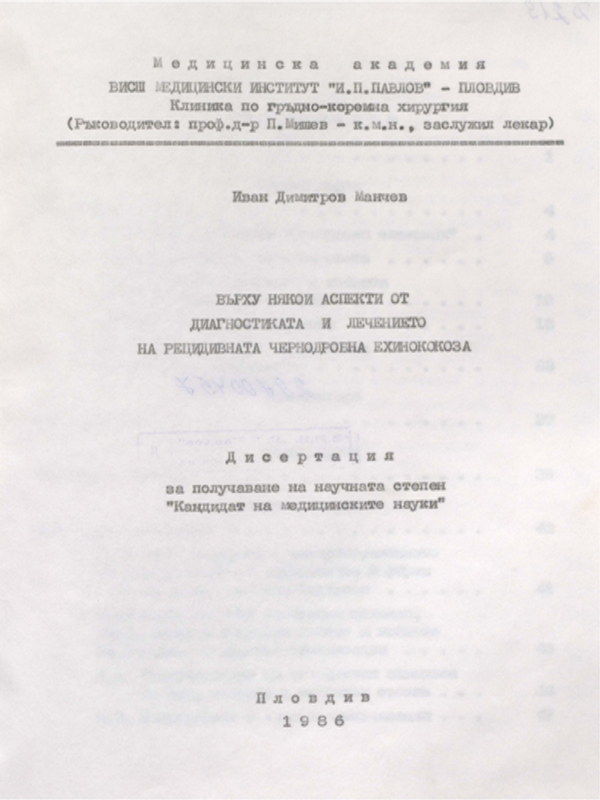Върху някои аспекти от диагностиката и лечението на рецидивната чернодробна ехинококоза