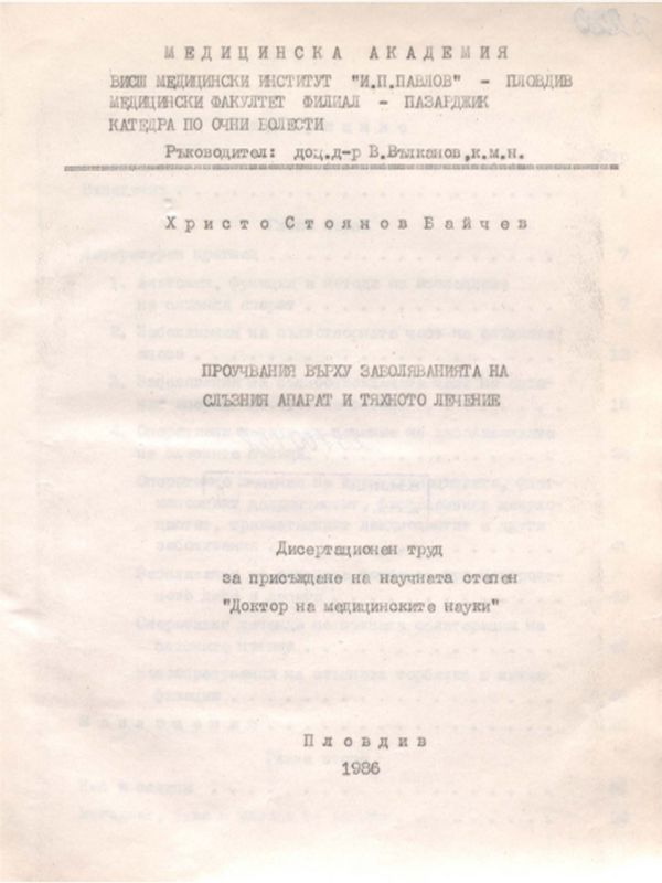 Проучвания върху заболяванията на слъзния апарат и тяхното лечение