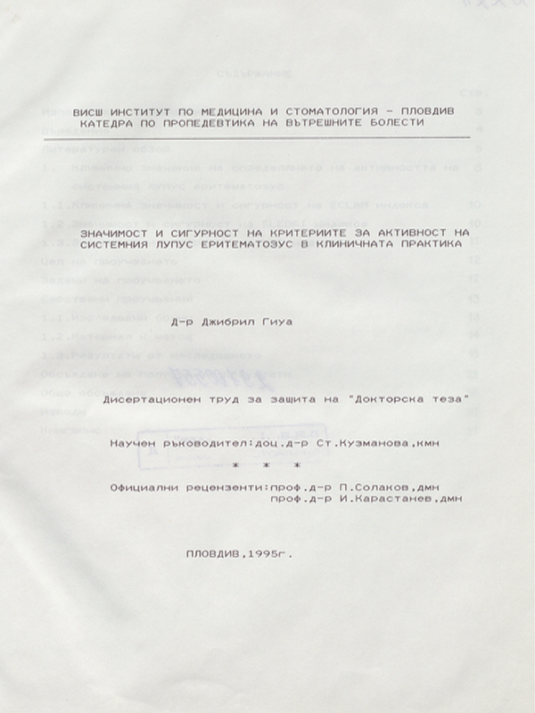 Значимост и сигурност на критериите за активност на системния Лупус Еритематозус в клиничната практика: Дисертационен труд за защита на "Докторска теза"