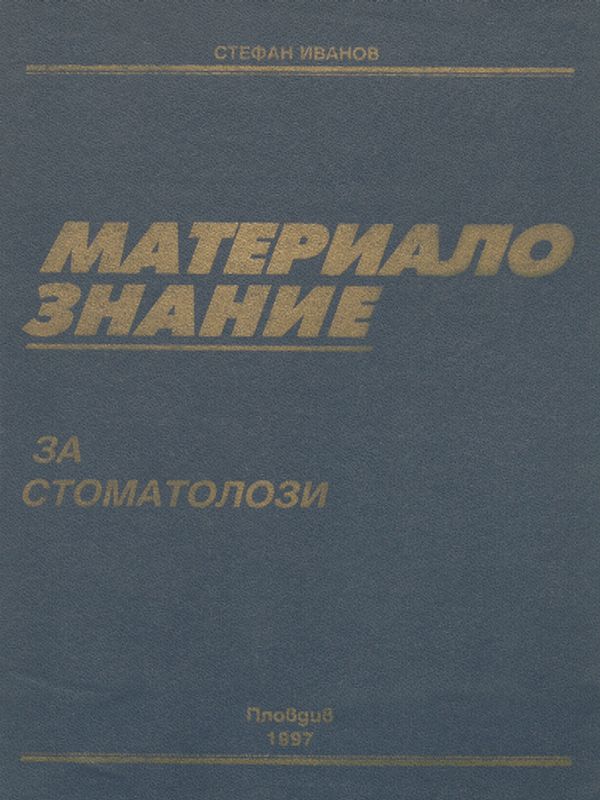 Материалознание