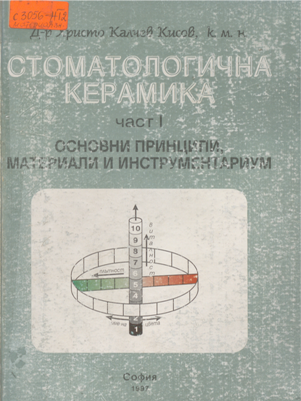 Стоматологична керамика