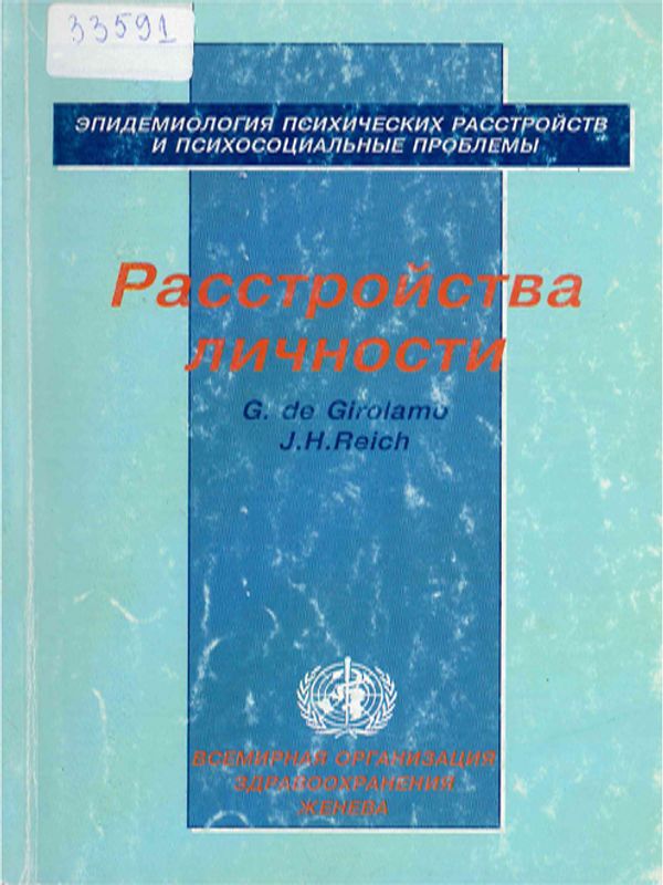 Эпидемиология психических расстройтв и психосоциальные проблемы