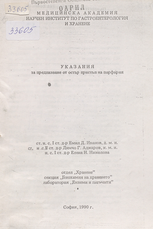 Указания за предпазване от остър пристъп на порфирия