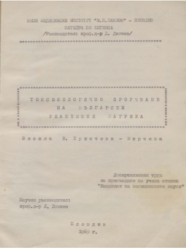 Токсикологично проучване на български реактивни багрила