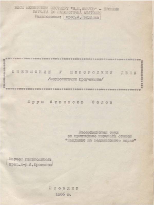 Пневмонии у новородени деца /морфологични проучвания/