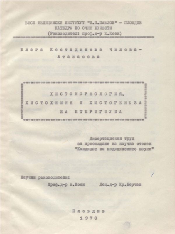 Хистоморфология, хистохимия и хистогенеза на птеригиума