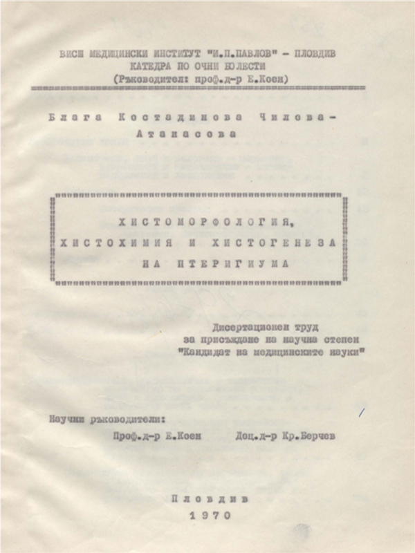 Хистоморфология, хистохимия и хистогенеза на птеригиума