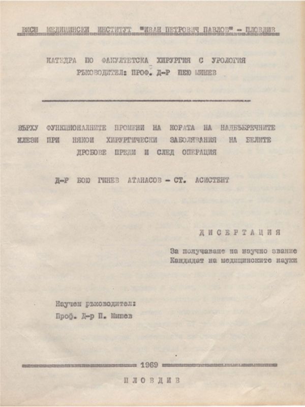 Върху функционалните промени на кората на надбъбречните жлези при някои хирургически заболявания на белите дробове преди и след операция