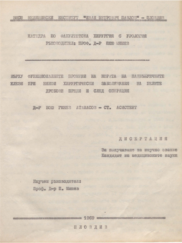 Върху функционалните промени на кората на надбъбречните жлези при някои хирургически заболявания на белите дробове преди и след операция