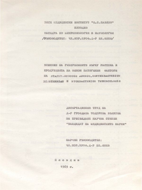 Влияние на гиберелините върху растежа и продукцията на някои патогенни фактори на Staphylococcus Aureus, Corynebacterium Diphtheriae и Mycobacterium Tuberculosis