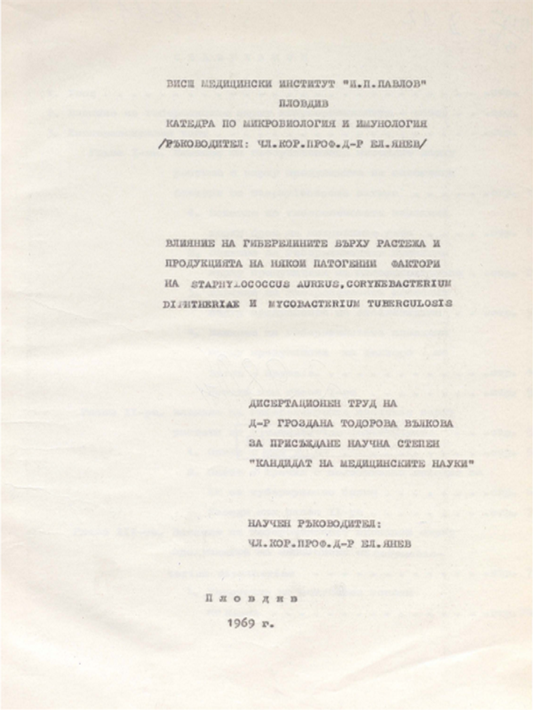 Влияние на гиберелините върху растежа и продукцията на някои патогенни фактори на Staphylococcus Aureus, Corynebacterium Diphtheriae и Mycobacterium Tuberculosis