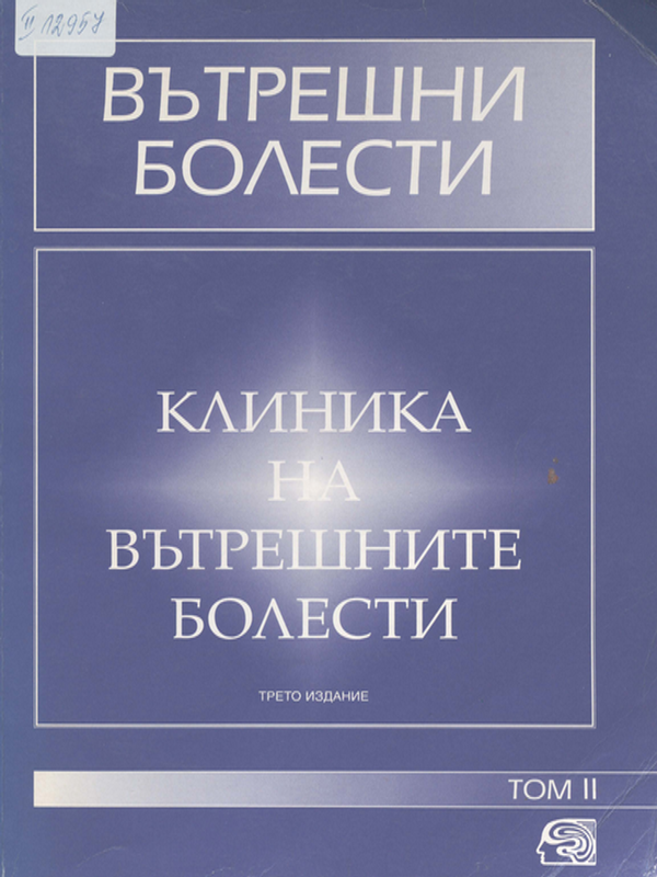 Вътрешни болести