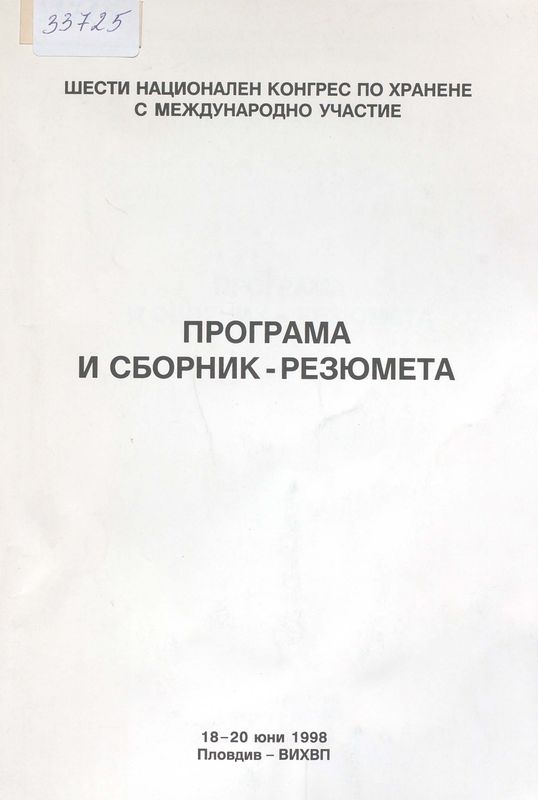 Шести национален конгрес по хранене с международно участие