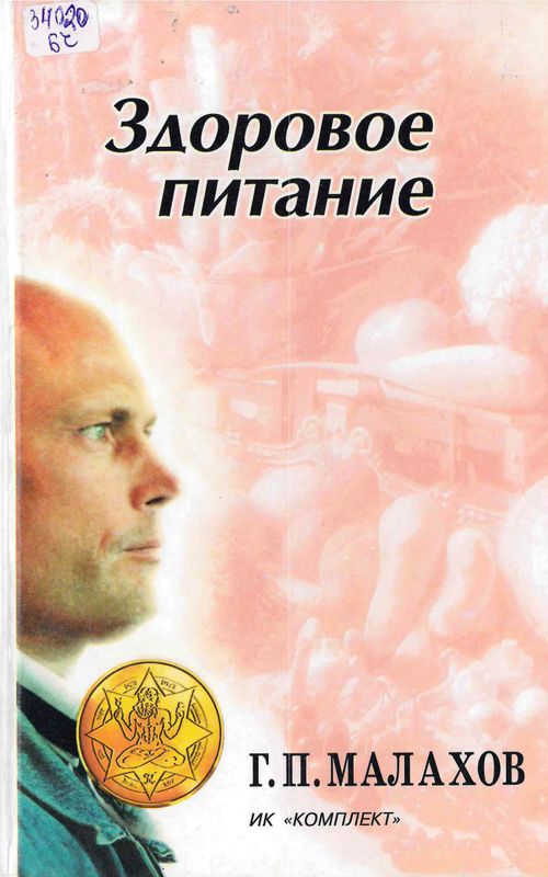 Здоровое питание