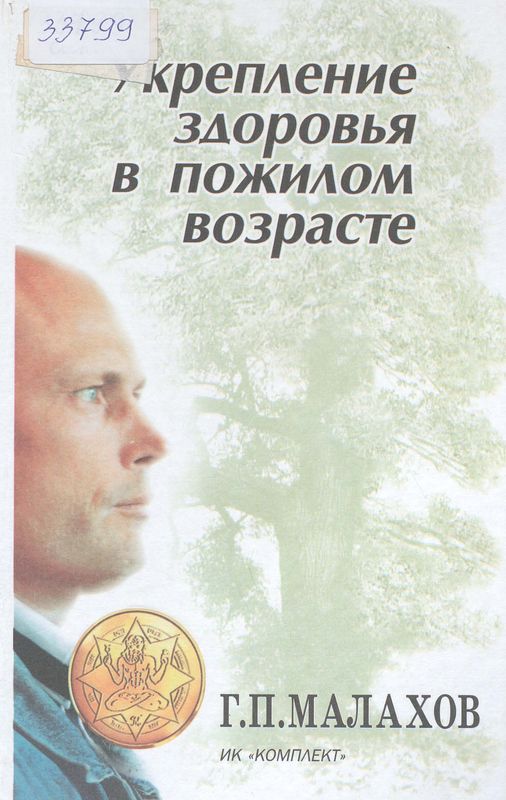 Укрепление здоровья в пожилом возрасте