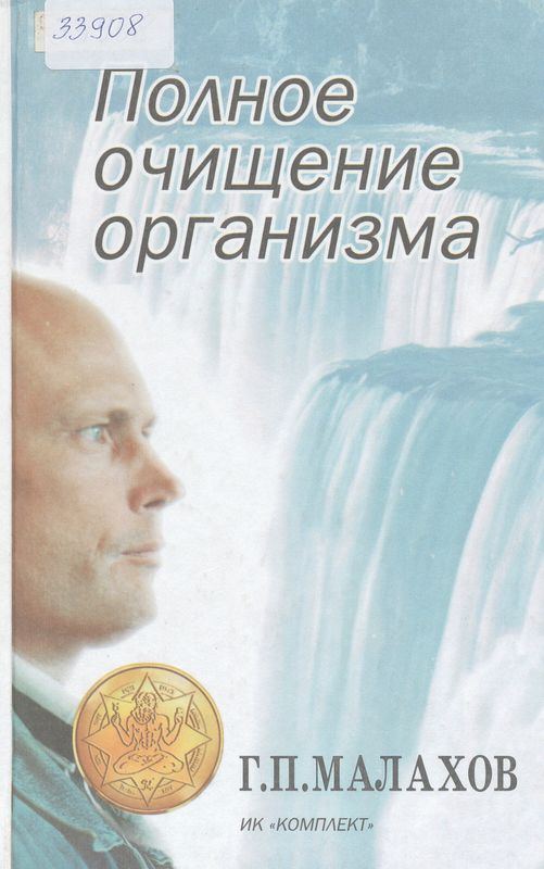 Полное очищение организма