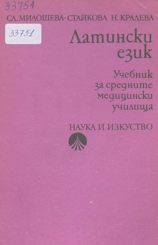 Латински език