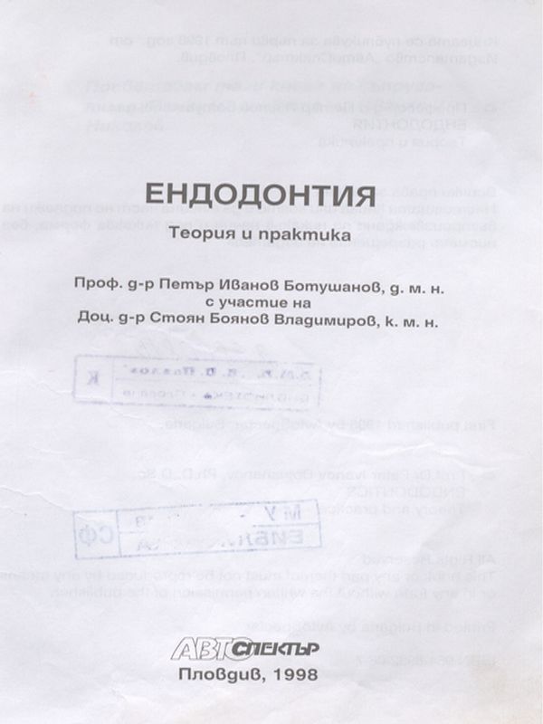 Ендодонтия