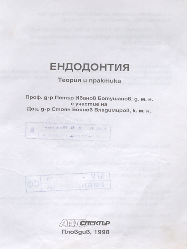 Ендодонтия