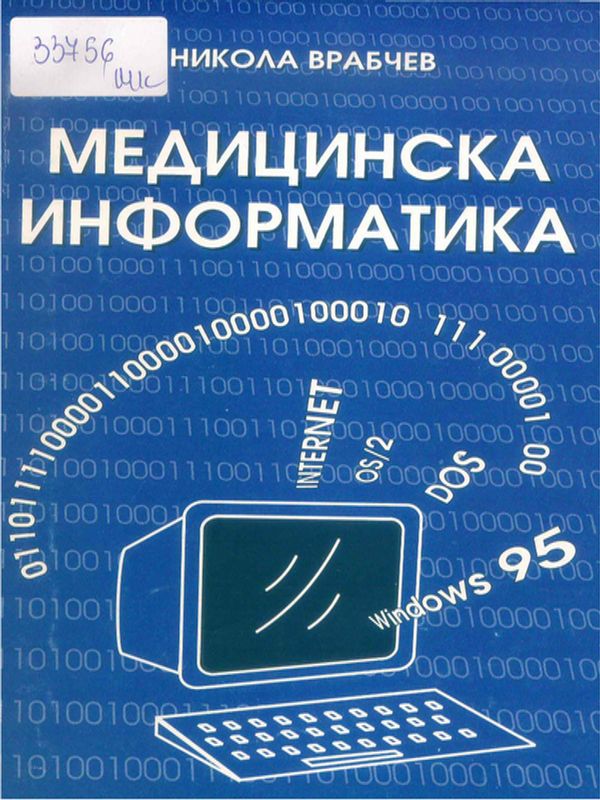 Медицинска информатика