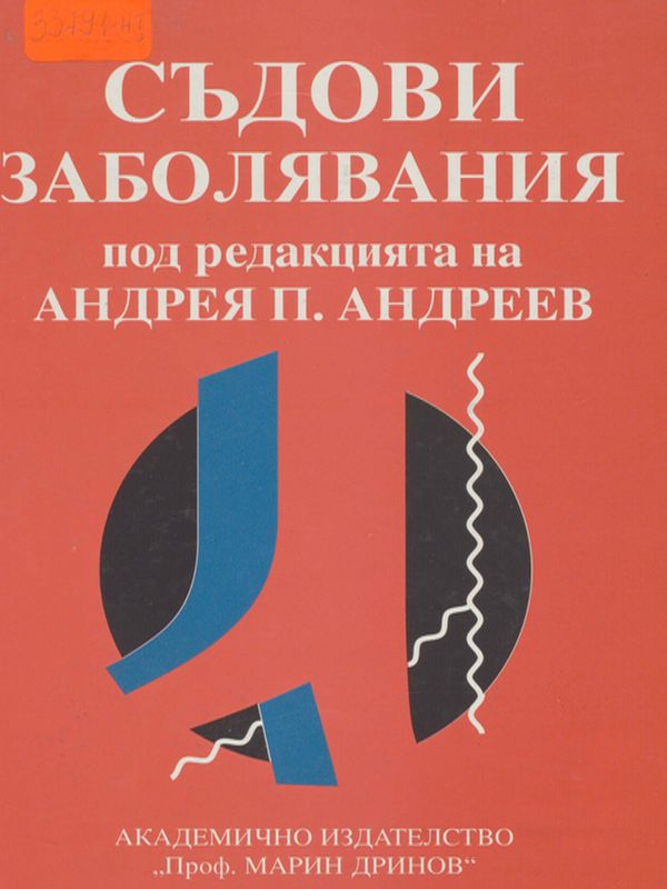 Съдови заболявания