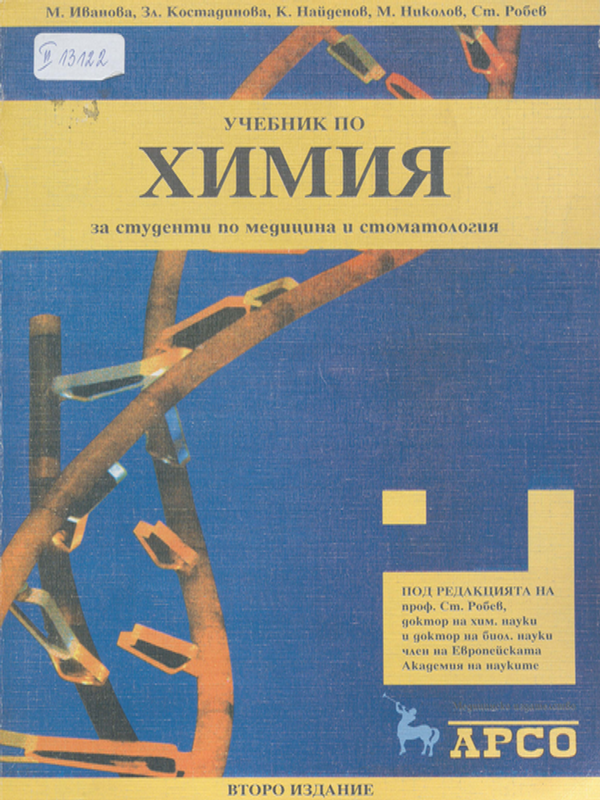 Учебник по химия