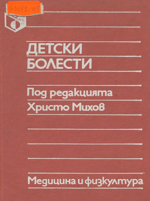 Детски болести