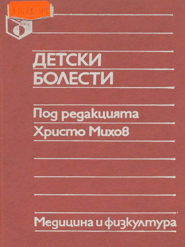 Детски болести