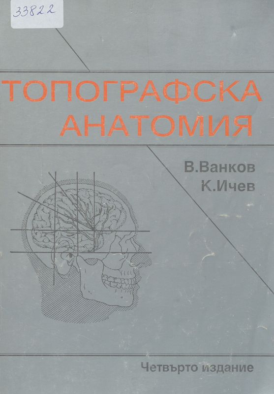 Топографска анатомия