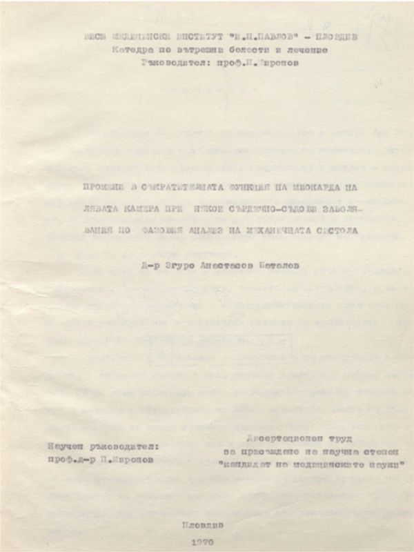 Промени в съкратителната функция на миокарда на лявата камера при някои сърдечно-съдови заболявания по фазовия анализ на механичната систола