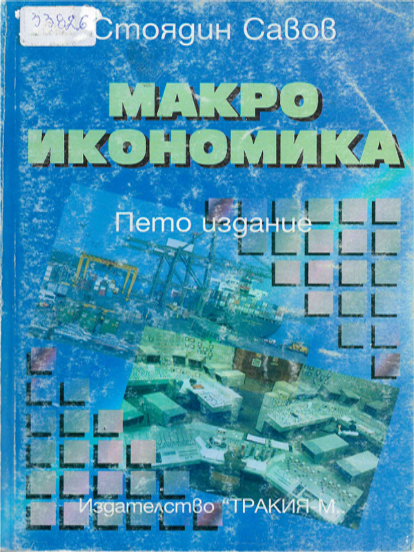 Теория на пазарното стопанство