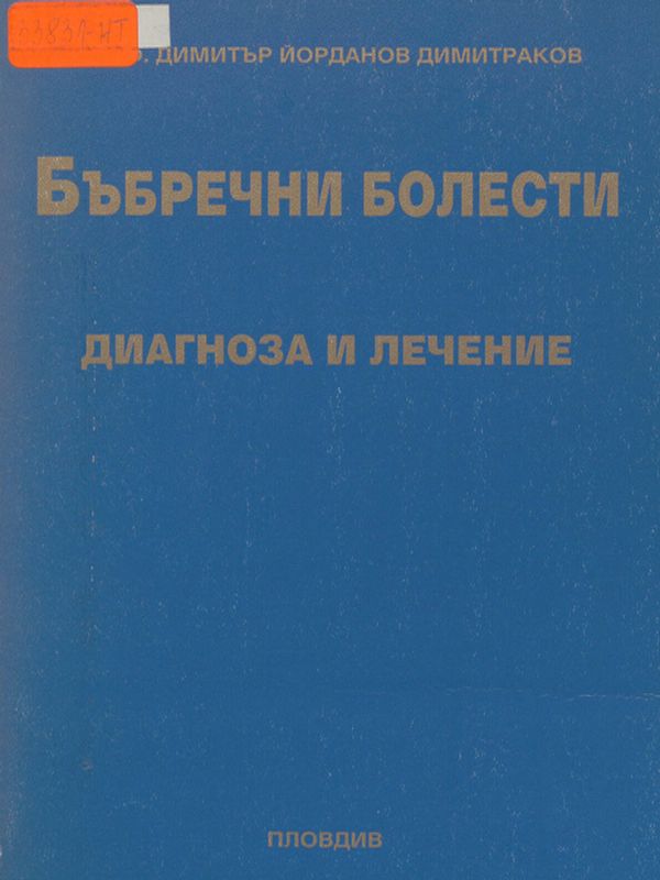 Бъбречни болести