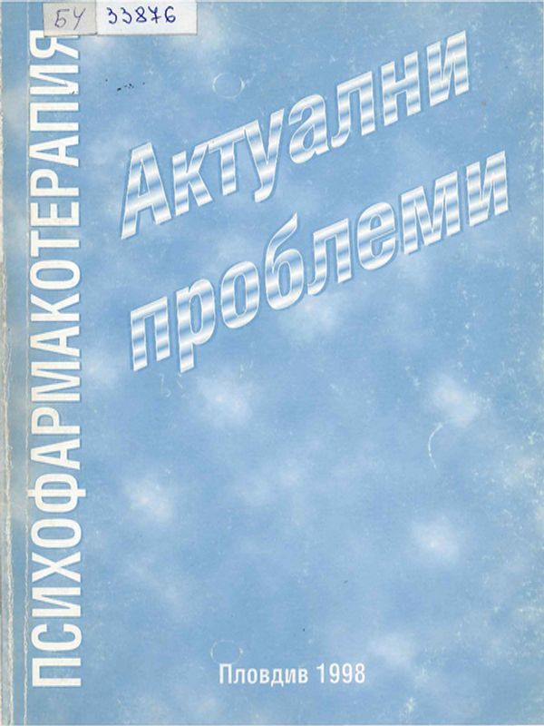 Психофармакотерапия