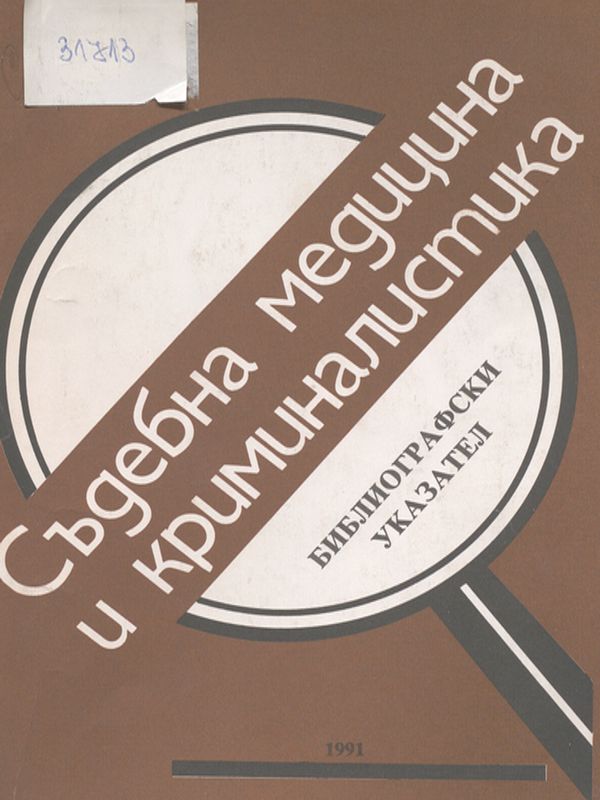 Библиографски указател по съдебна медицина, криминалистика и съдебна химия