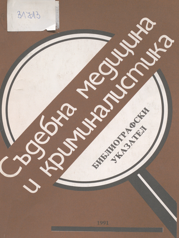 Библиографски указател по съдебна медицина, криминалистика и съдебна химия