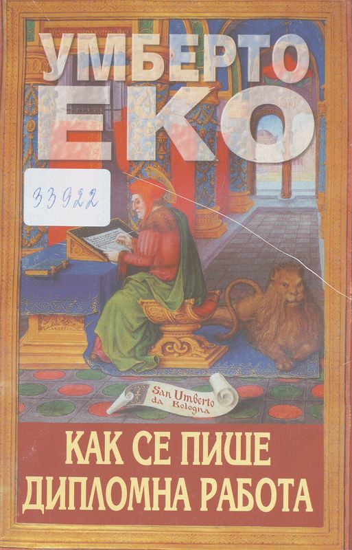 Как се пише дипломна работа