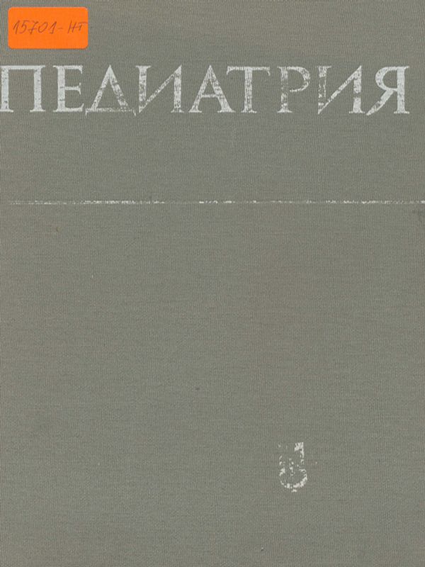 Педиатрия