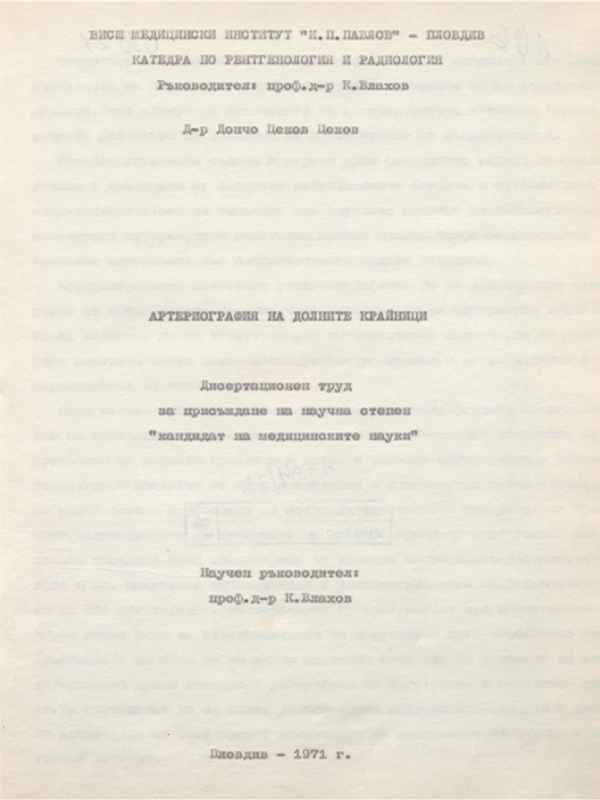 Артериография на долните крайници