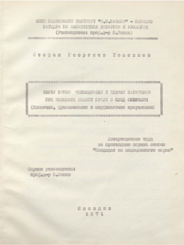 Върху някои чернодробни и жлъчни нарушения при язвената болест преди и след операция : Клинични, функционални и морфологични проучвания