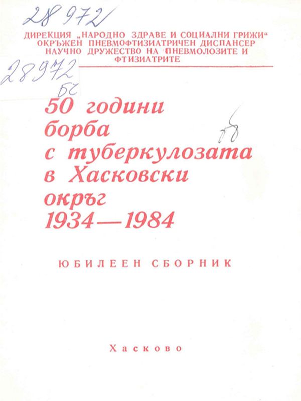 [Петдесет] 50 години борба с туберкулозата в Хасковски окръг 1934-1984