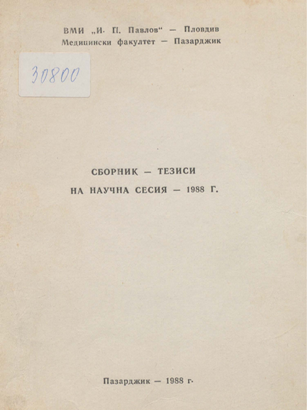 Научна сесия : 1988 г.