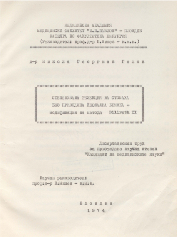 Степенувана резекция на стомаха без приводяща йеюнална бримка-модификация на метода Billroth II