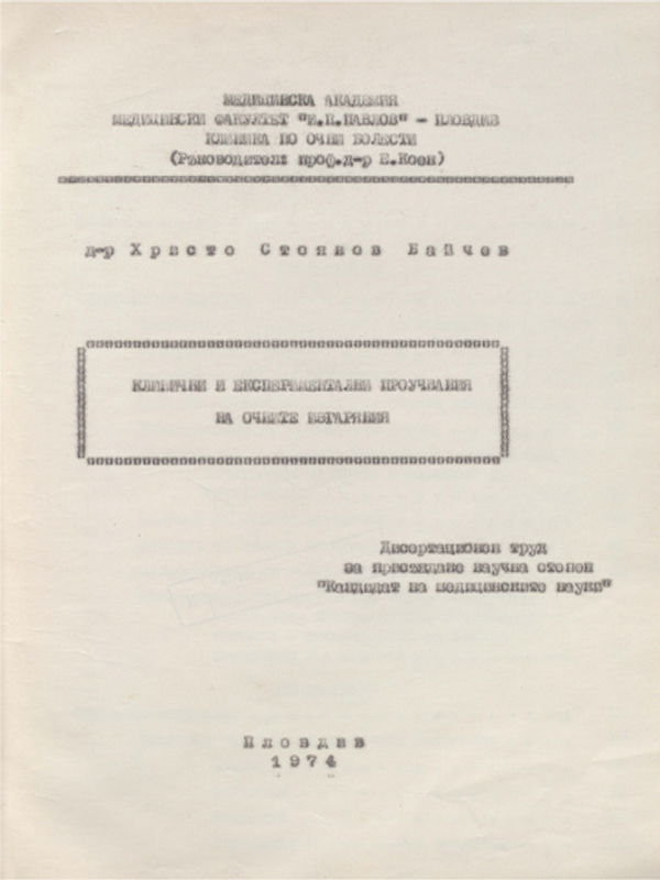 Клинични и експериментални проучвания на очните изгаряния