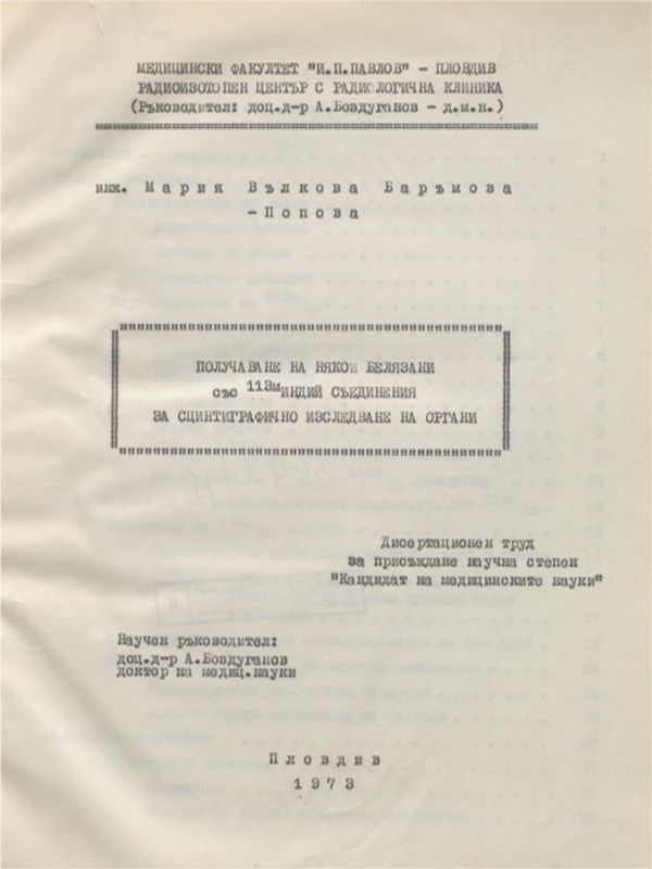 Получаване на някои белязани със 113м индий съединения за сцинтиграфично изследване на органи