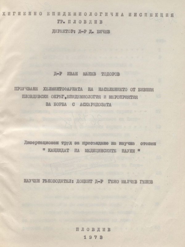 Проучване хелминтофауната на населението от бившия Пловдивски окръг, епидемиология и мероприятия за борба с аскаридозата