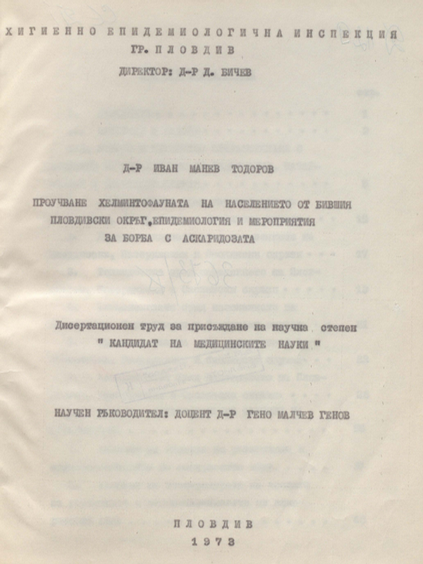 Проучване хелминтофауната на населението от бившия Пловдивски окръг, епидемиология и мероприятия за борба с аскаридозата
