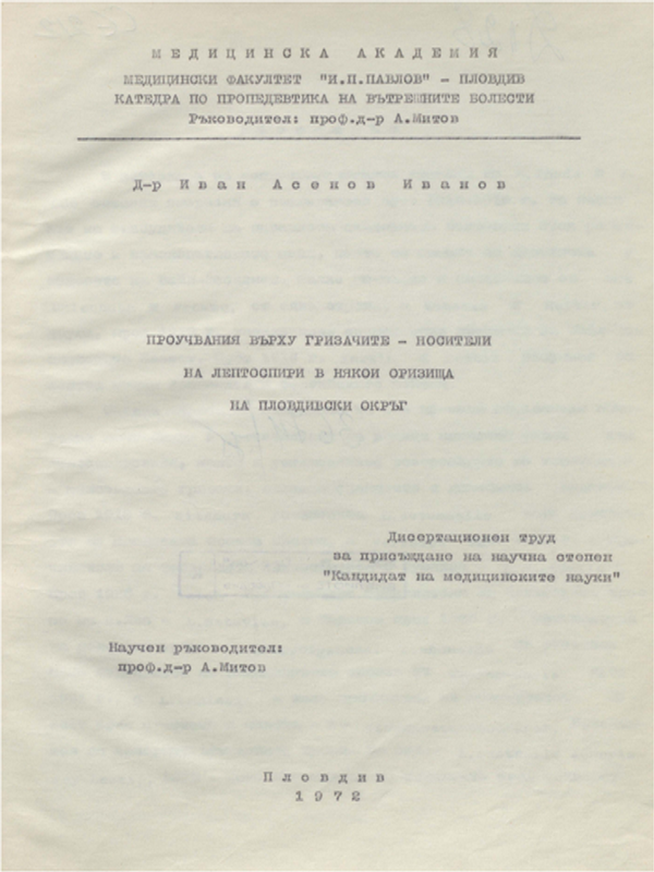 Проучвания върху гризачите-носители на лептоспири в някои оризища на Пловдивски окръг
