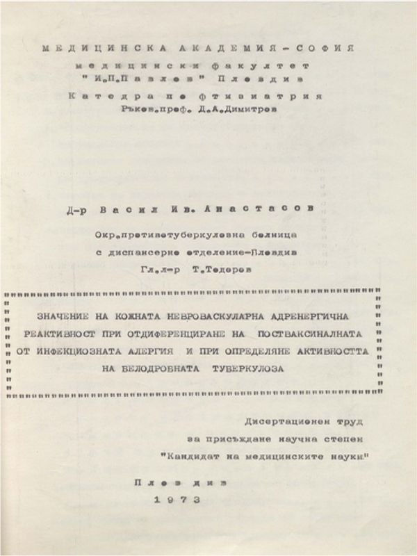 Значение на кожната невроваскуларна адренергична реактивност при отдиференциране на постваксиналната от инфекциозната алергия и при определяне активността на белодробната туберкулоза