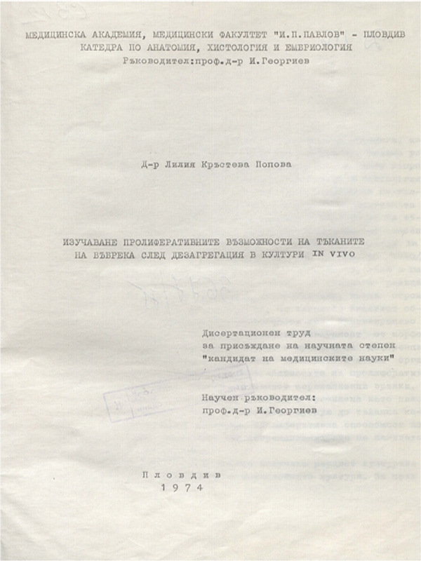 Изучаване пролиферативните възможности на тъканите на бъбрека след дезагрегация в култури in Vivo